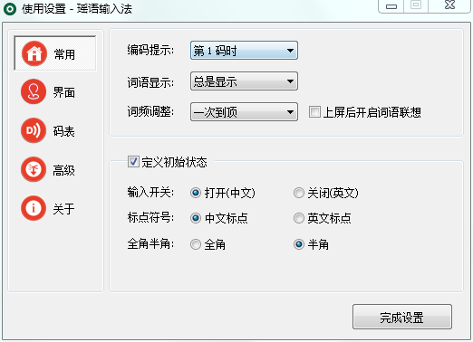 瑶语输入法