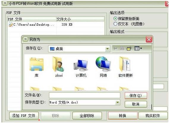 pdf转换成word转换器