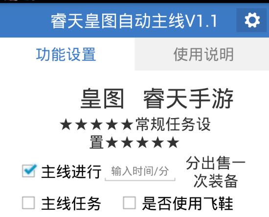 皇图辅助