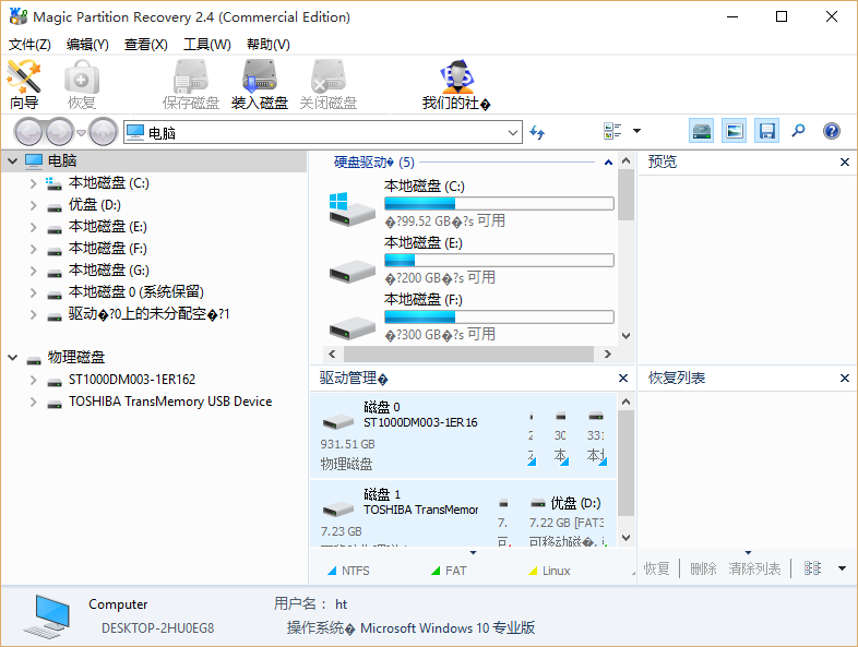 硬盘分区恢复软件