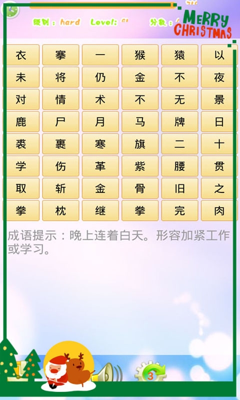 疯狂猜成语连连看57_看图猜成语