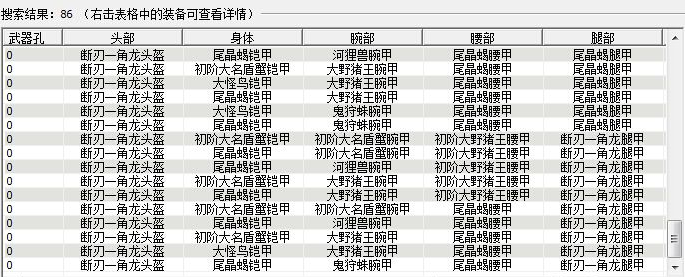 多玩MHO配装器