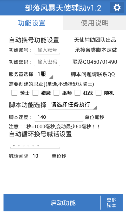 部落风暴辅助软件