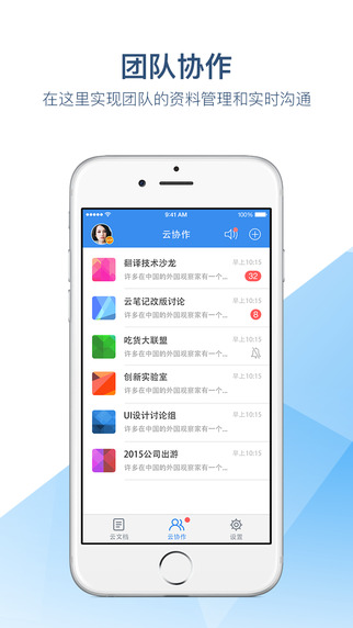 有道云笔记iPhone版