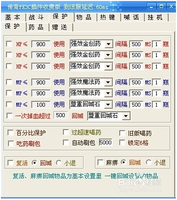 传奇外挂下载|免费传奇外挂 v16.2 绿色最新版