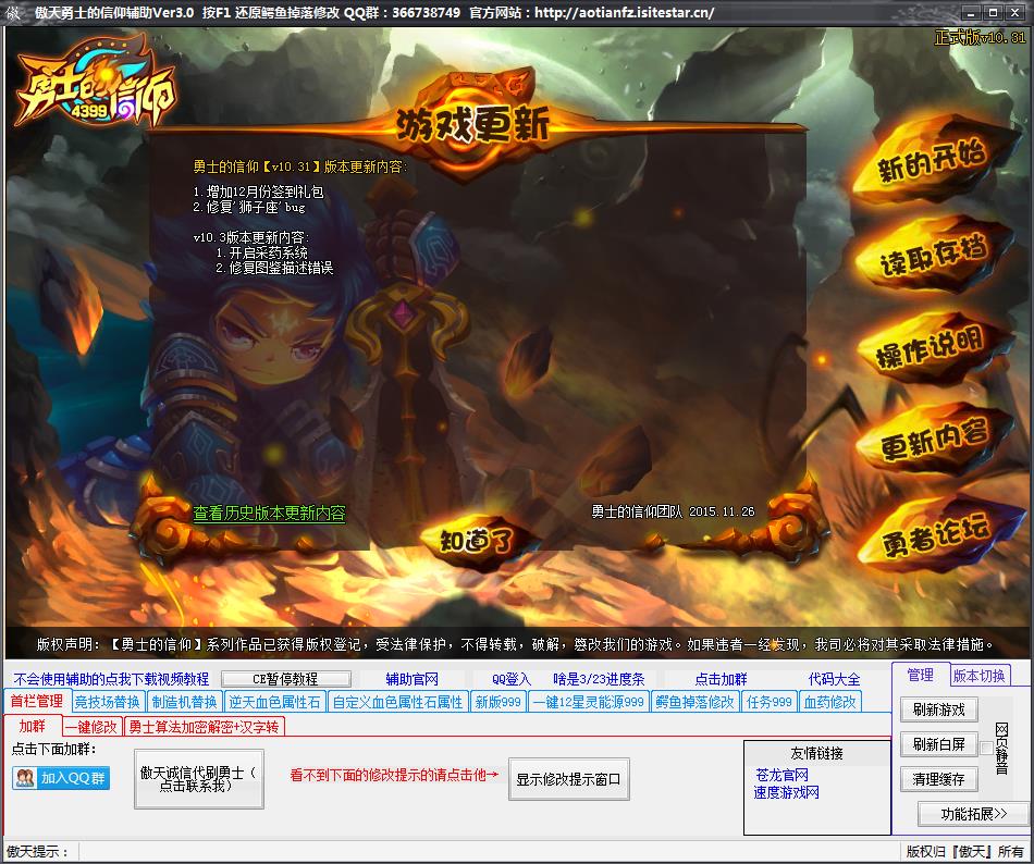 勇士的信仰多功能辅助