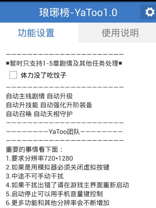 琅琊榜辅助