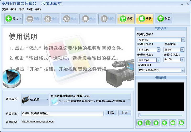 MTS格式转换器
