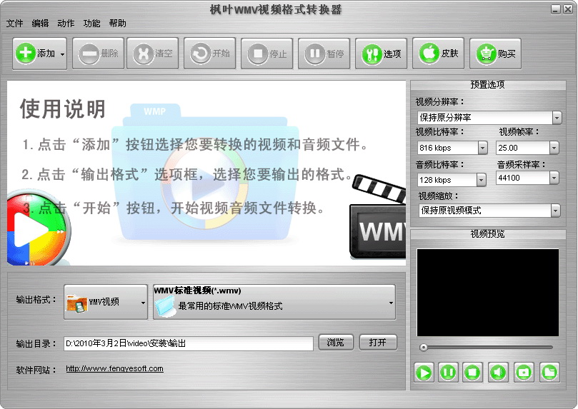 wmv格式转换器
