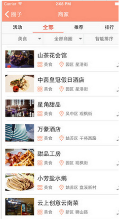 家在苏州app