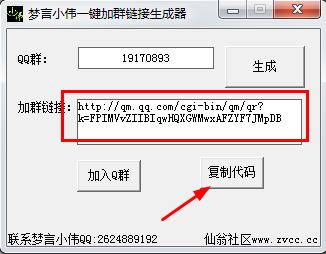 加群链接生成器