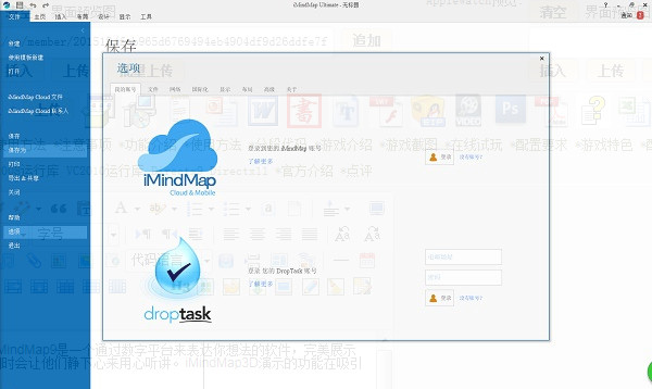 思维导图软件破解版