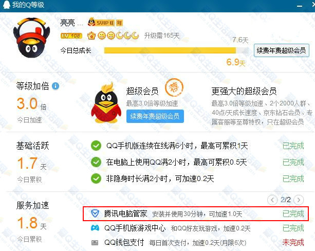 QQ管家挂机软件