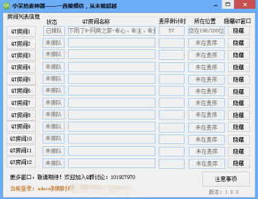 QT语音抢麦器