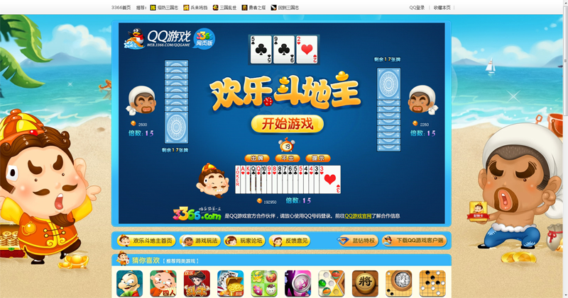 qq欢乐斗地主网页版官方下载 绿色免费版