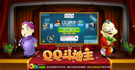 QQ斗地主网页版
