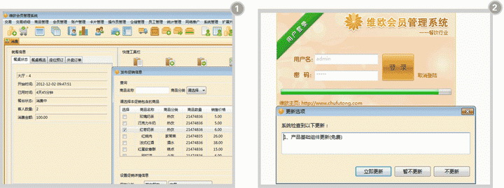 维欧会员管理系统基础版 