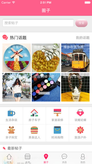 爱社区app