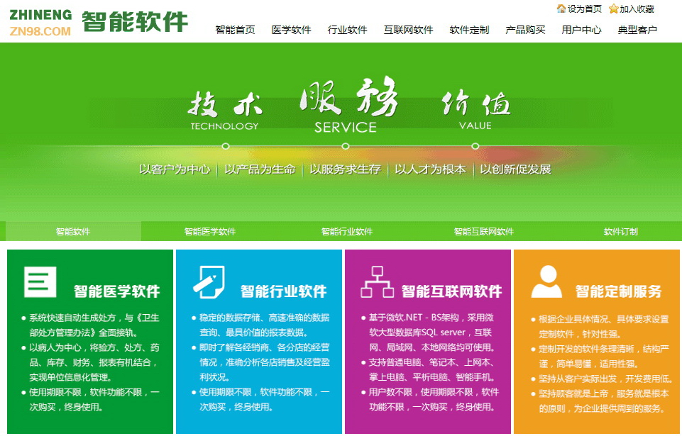 智能新型药店管理系统