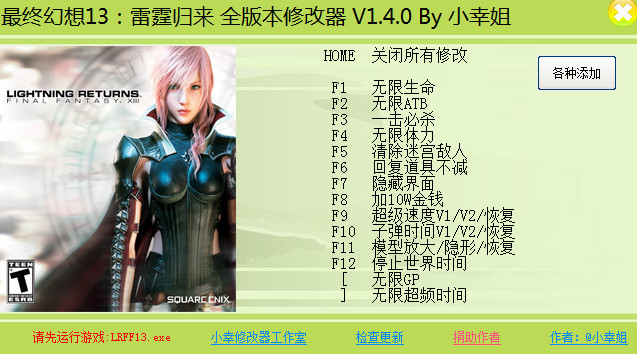最终幻想13修改器