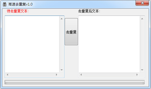 TXT去重复软件