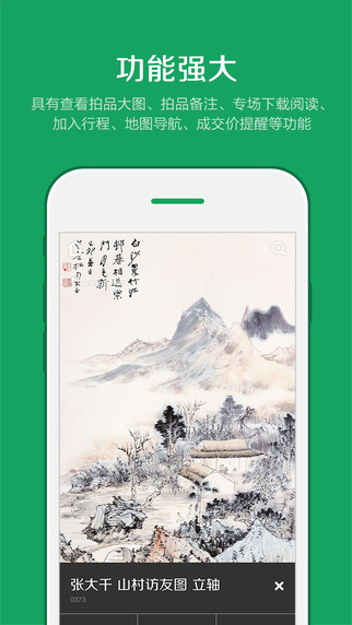 雅昌拍卖图录