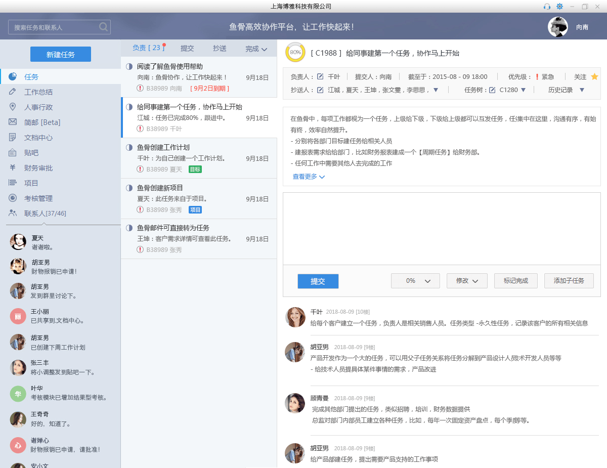 免费云办公平台