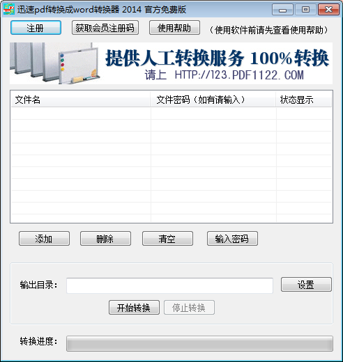 pdf转word