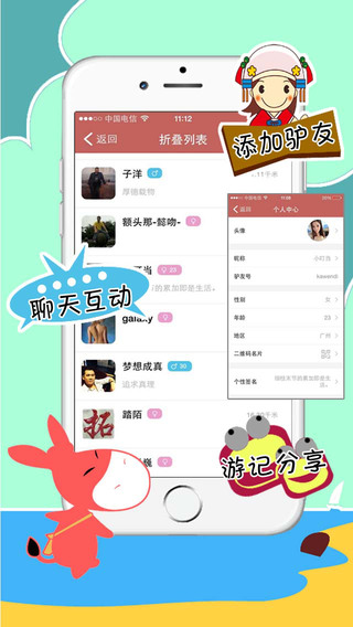 驴迹导游app