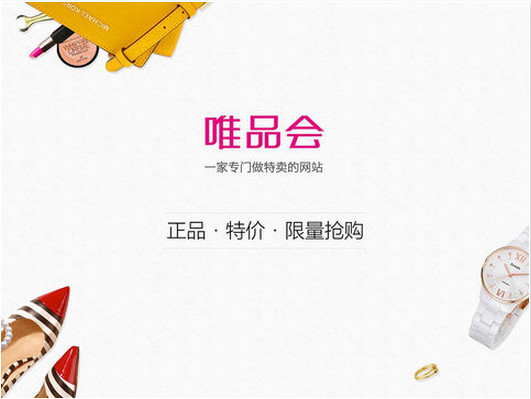 唯品会ipad版