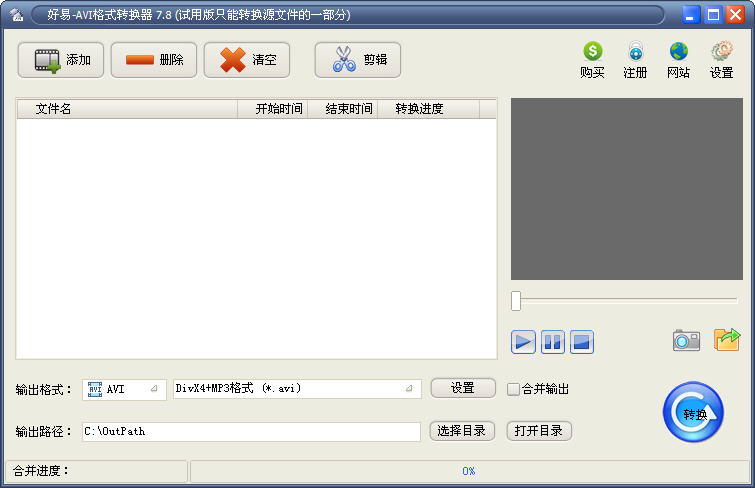 avi格式转换器