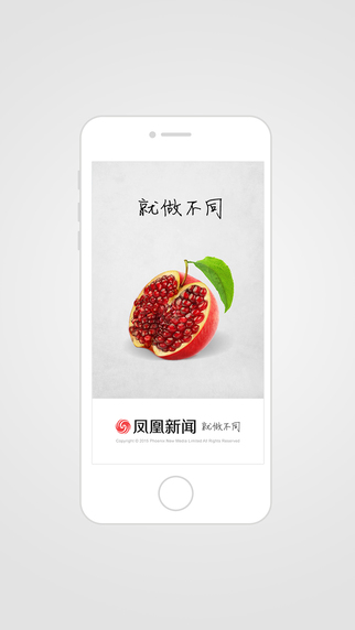 凤凰新闻iPhone版