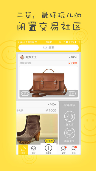 手机二手交易平台|二货app V1.0 iPhone版 - 中