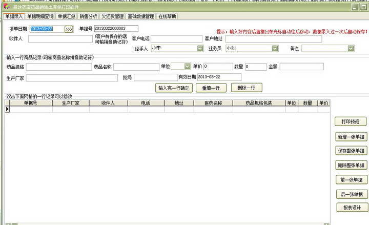 gsp药品销售管理系统 