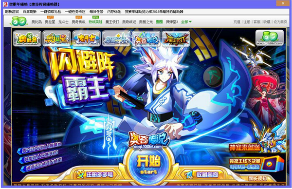 奥奇传说辅助
