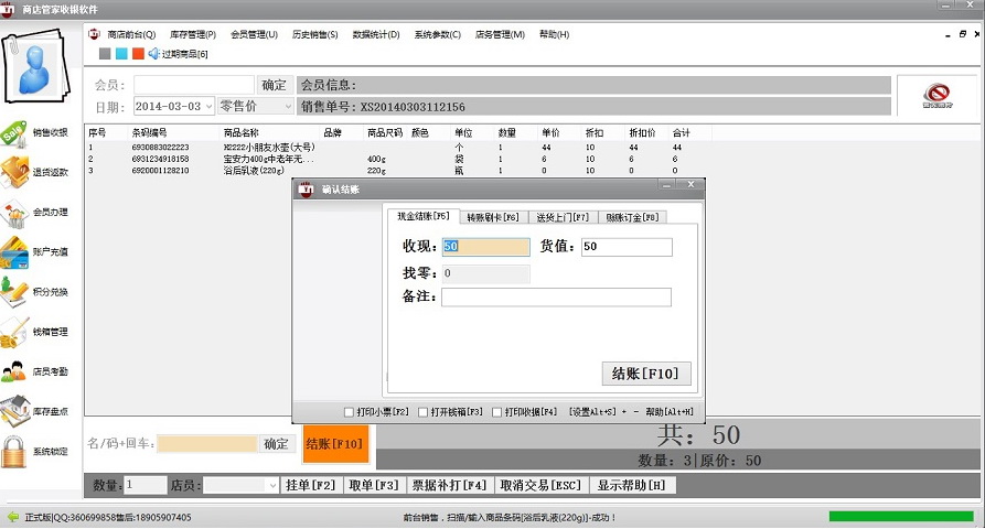 便利店收银管理软件