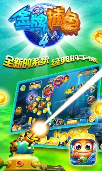金牌捕鱼4电脑版