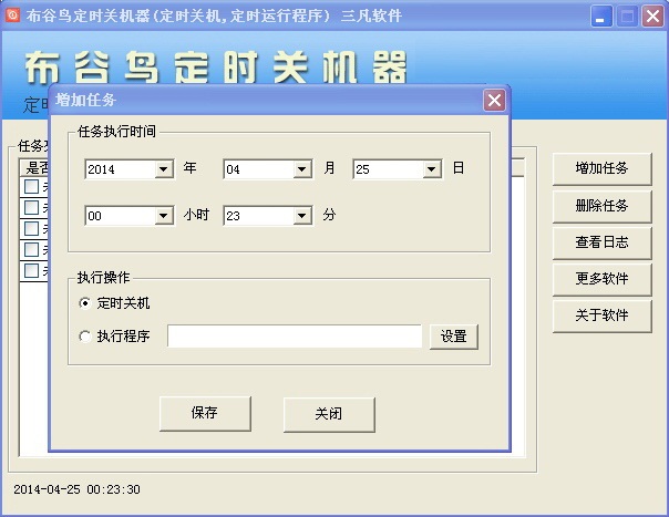 布谷鸟定时关机器