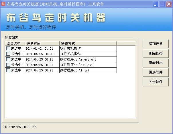 布谷鸟定时关机器