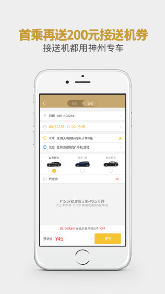 神州专车app