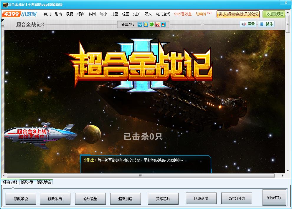 超合金战记3辅助器