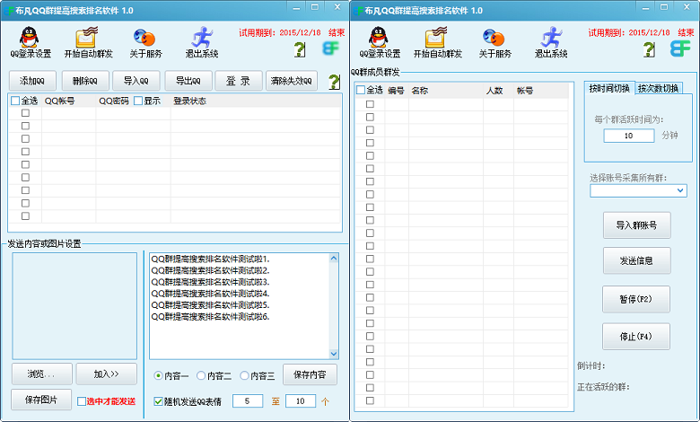 QQ群排名软件