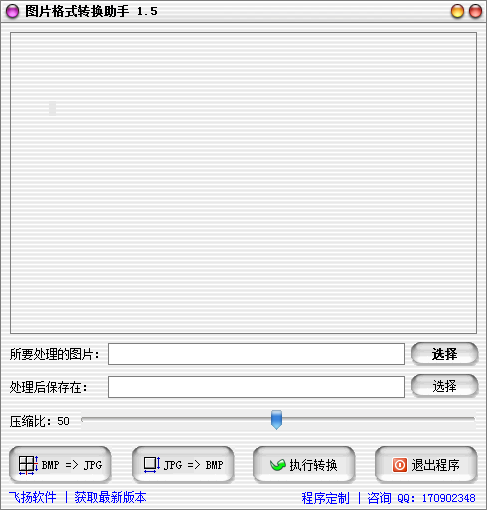 图片格式转换工具