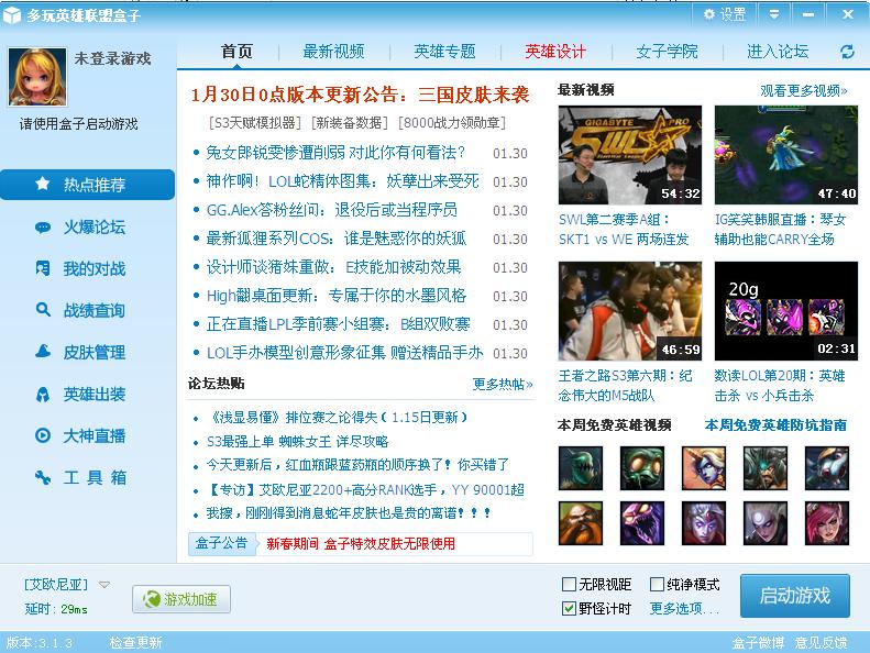 LOL盒子