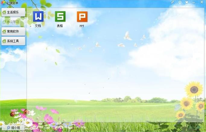 桌面整理软件