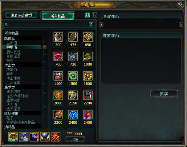 LOL装备模拟器