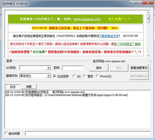 qq等级加速器
