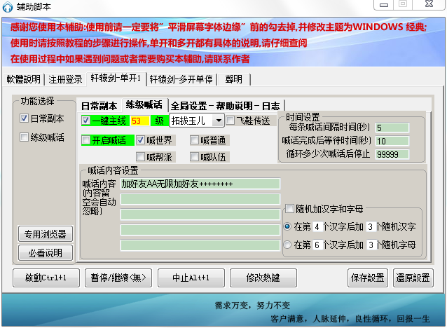 轩辕剑辅助器