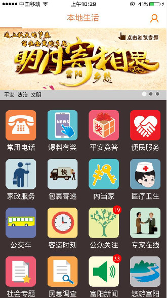 爱尚富阳app