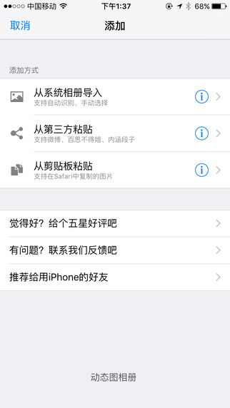 动态图相册